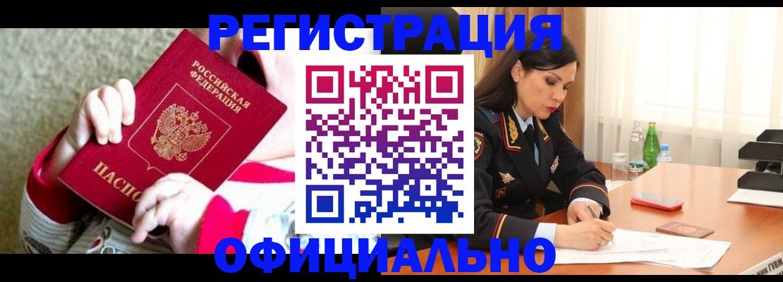 прописка регистрация в Мелеузе